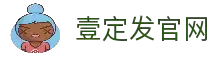 壹定发(中国集团)官方网站