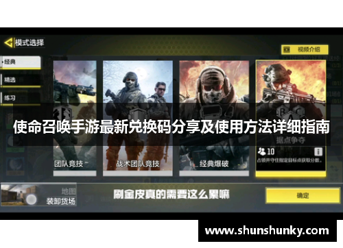 使命召唤手游最新兑换码分享及使用方法详细指南