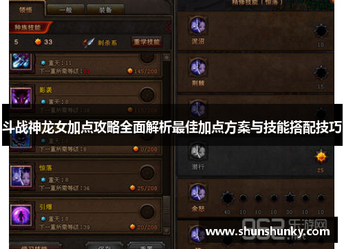 斗战神龙女加点攻略全面解析最佳加点方案与技能搭配技巧