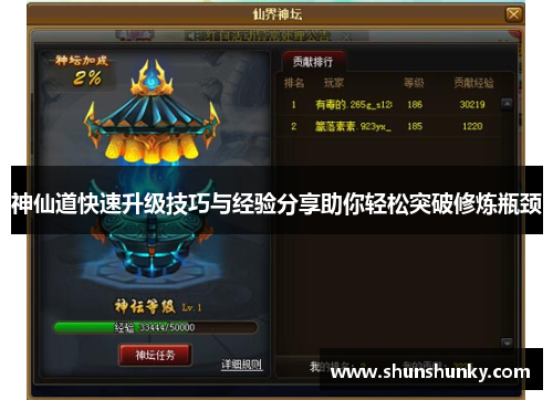 神仙道快速升级技巧与经验分享助你轻松突破修炼瓶颈