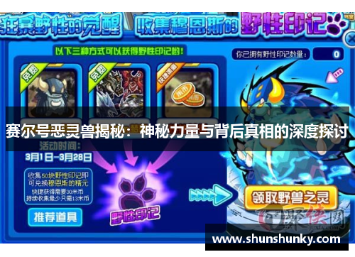 赛尔号恶灵兽揭秘：神秘力量与背后真相的深度探讨