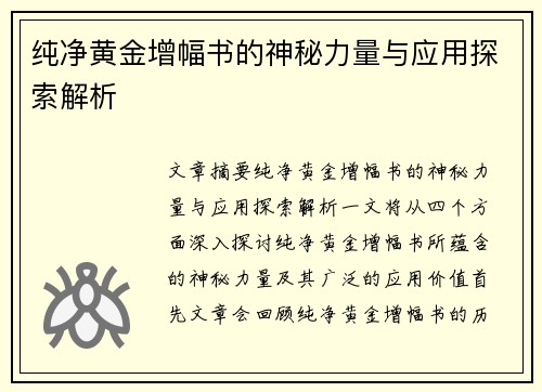 纯净黄金增幅书的神秘力量与应用探索解析