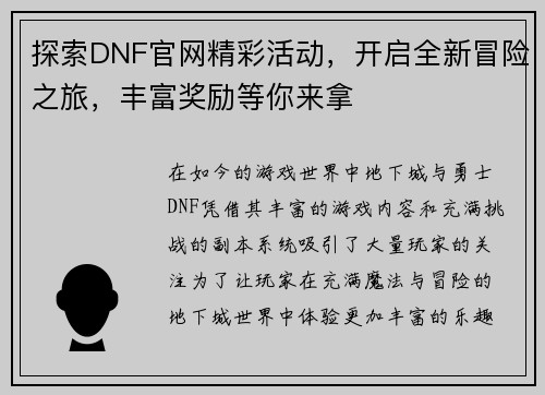 探索DNF官网精彩活动，开启全新冒险之旅，丰富奖励等你来拿
