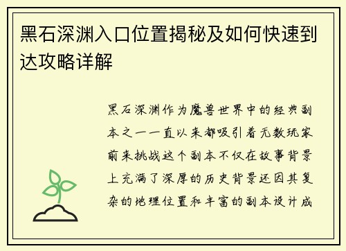 黑石深渊入口位置揭秘及如何快速到达攻略详解