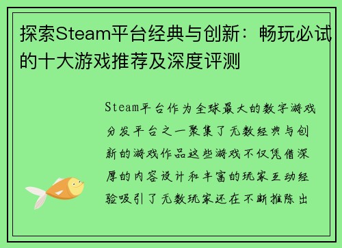 探索Steam平台经典与创新：畅玩必试的十大游戏推荐及深度评测