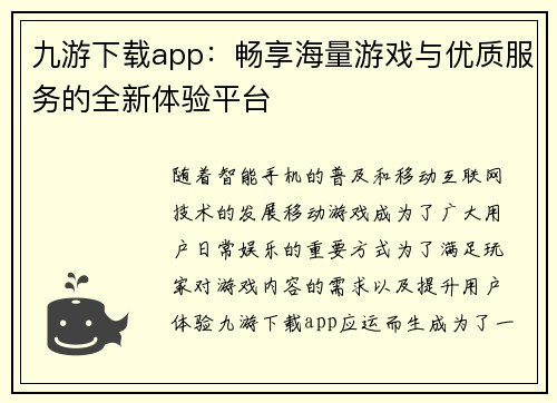 九游下载app：畅享海量游戏与优质服务的全新体验平台