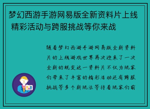 梦幻西游手游网易版全新资料片上线 精彩活动与跨服挑战等你来战
