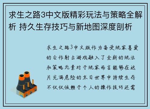 求生之路3中文版精彩玩法与策略全解析 持久生存技巧与新地图深度剖析
