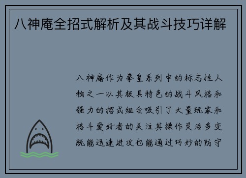 八神庵全招式解析及其战斗技巧详解