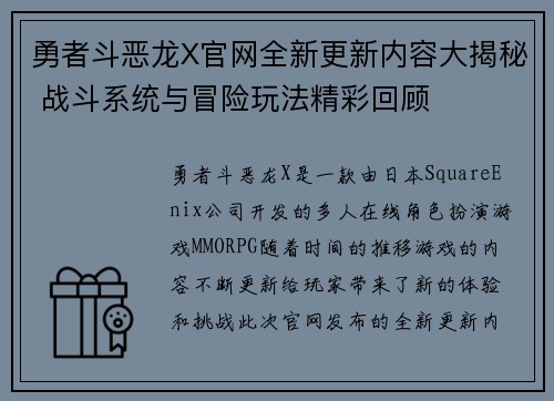勇者斗恶龙X官网全新更新内容大揭秘 战斗系统与冒险玩法精彩回顾